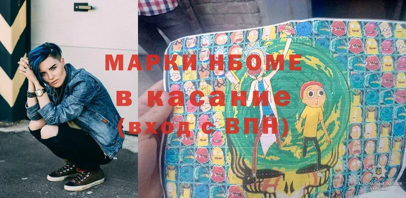 Марки N-bome 1,8мг  Грозный 